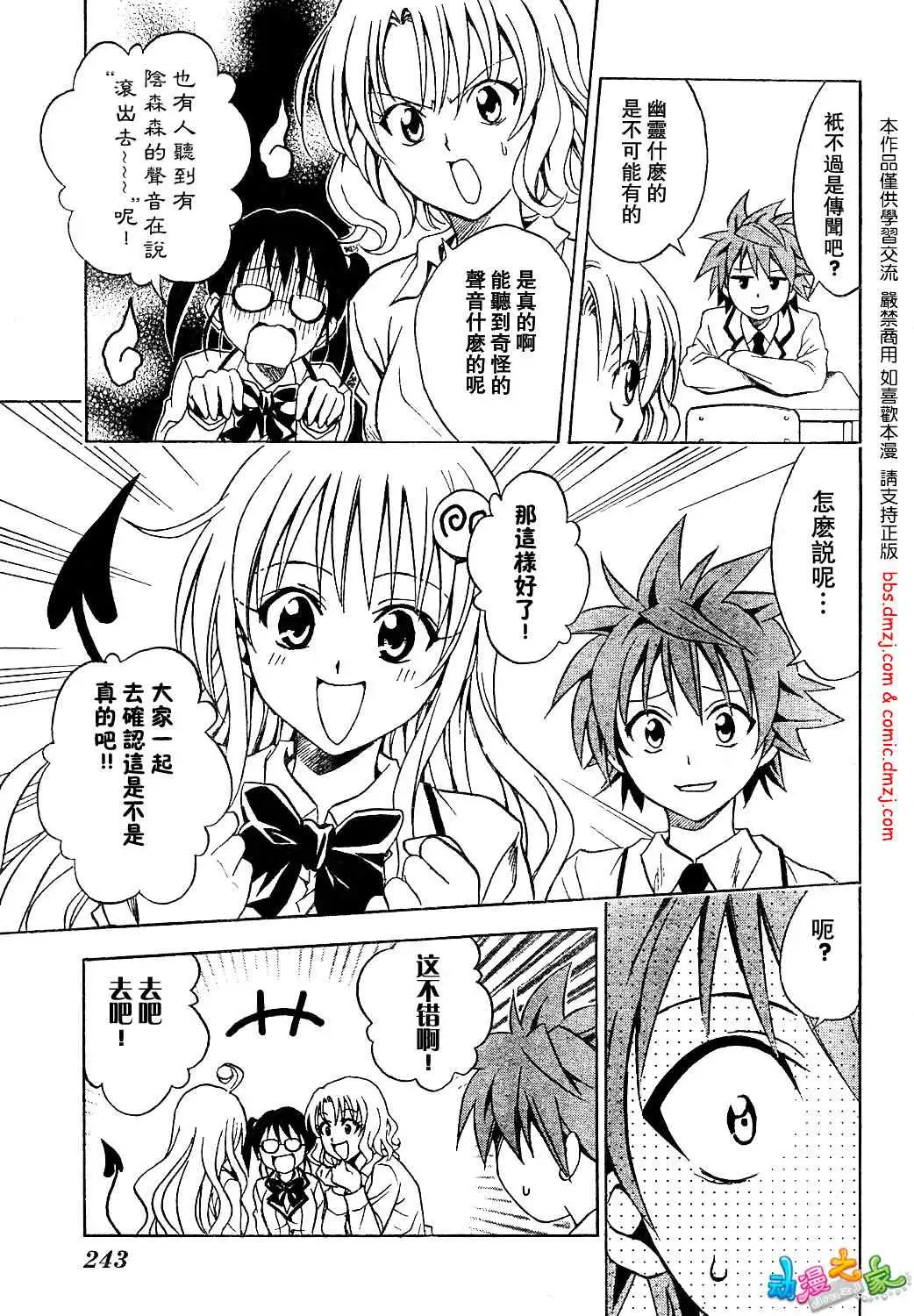 《出包王女》漫画 tolove055集
