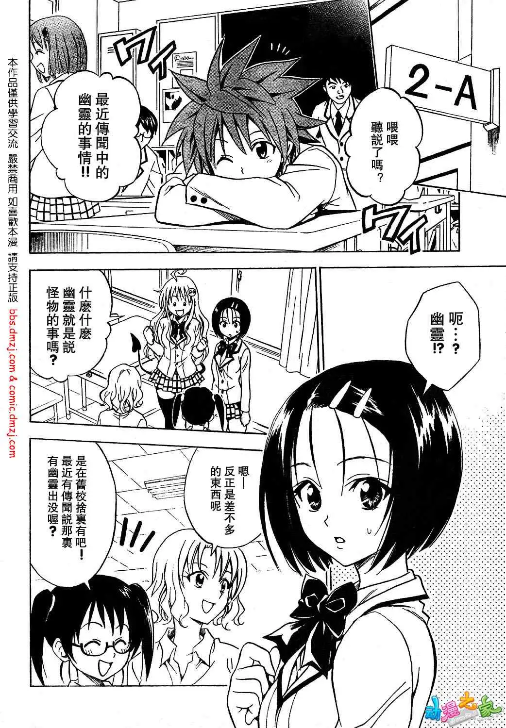 《出包王女》漫画 tolove055集