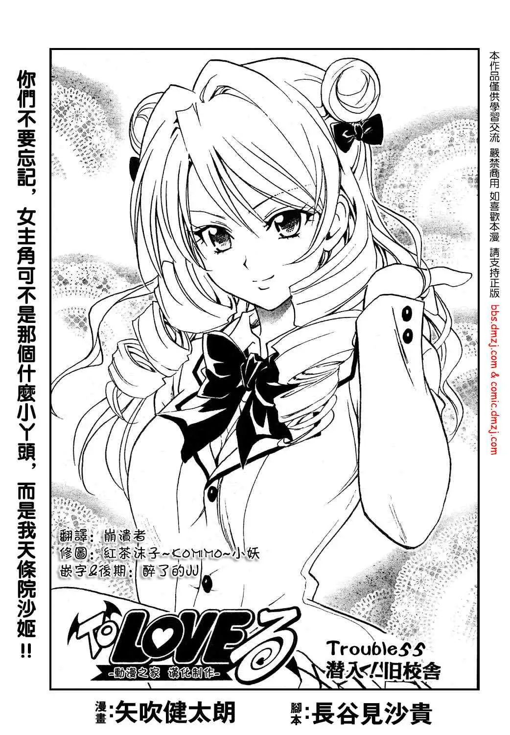 《出包王女》漫画 tolove055集