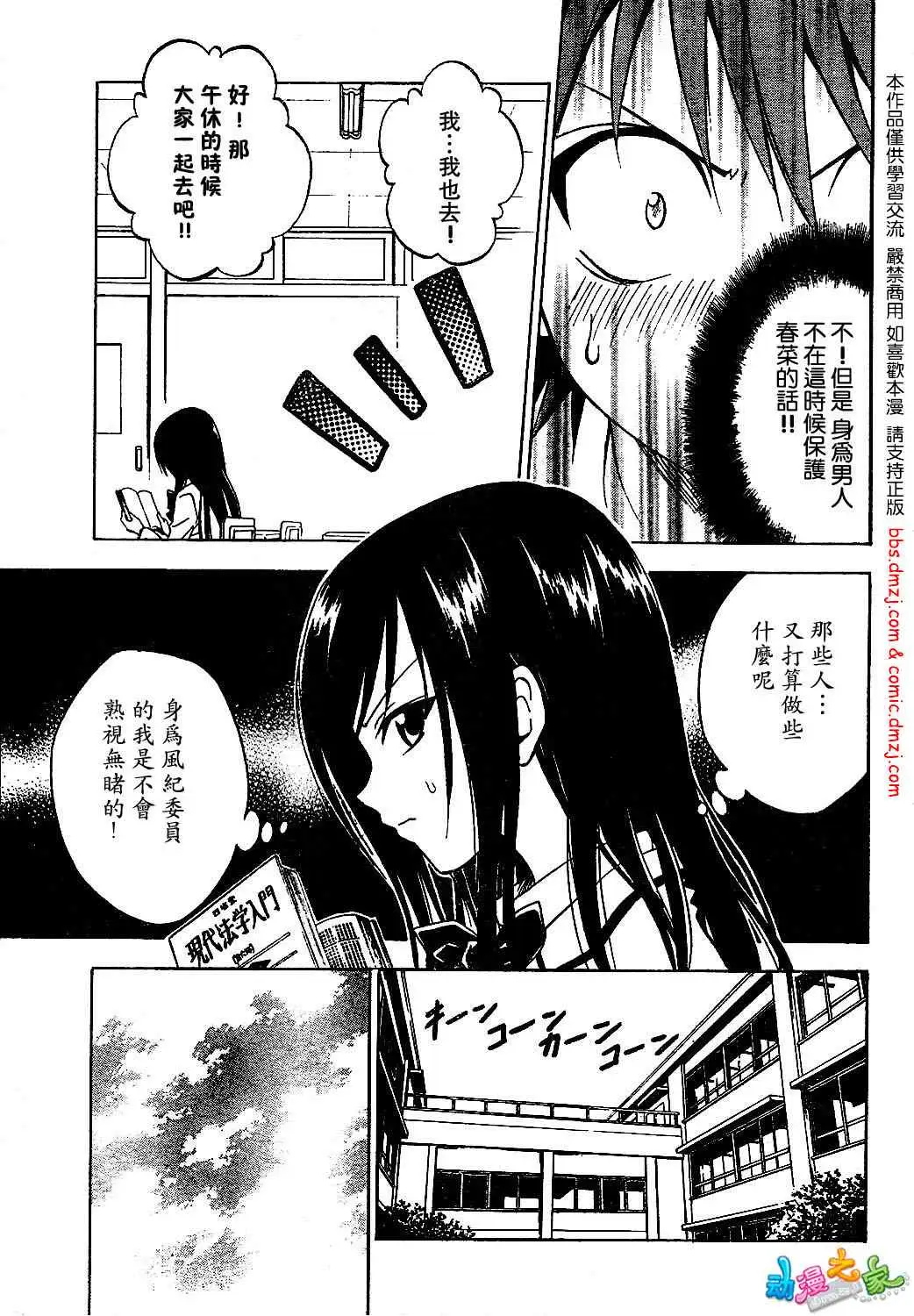 《出包王女》漫画 tolove055集