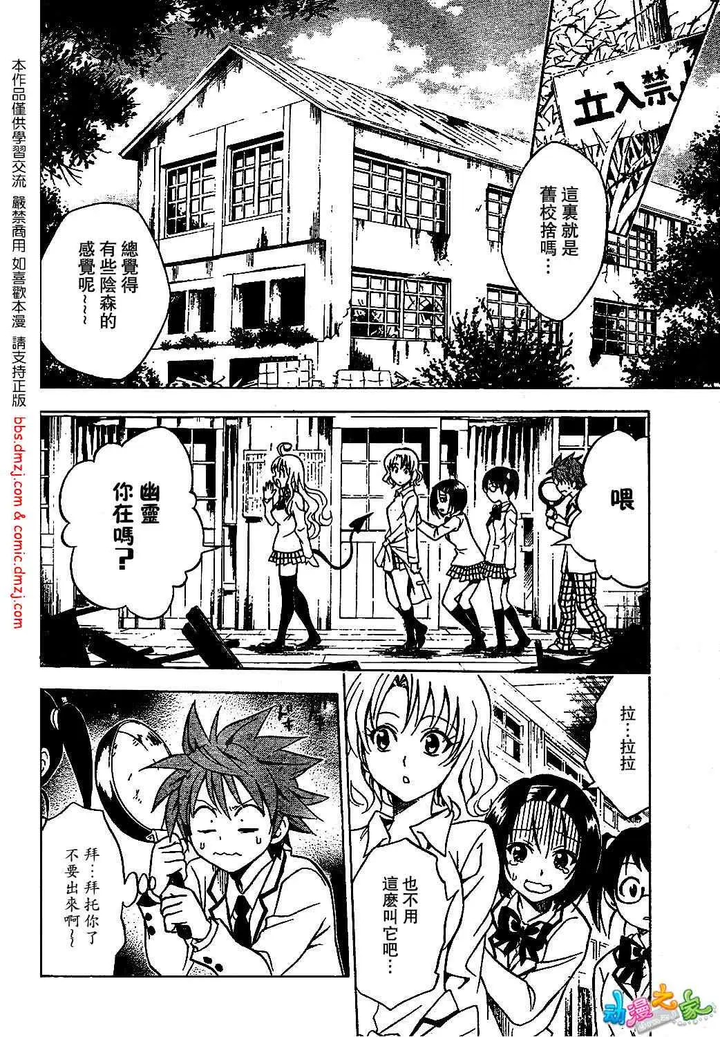 《出包王女》漫画 tolove055集
