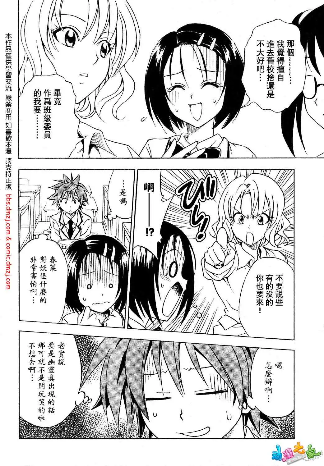 《出包王女》漫画 tolove055集