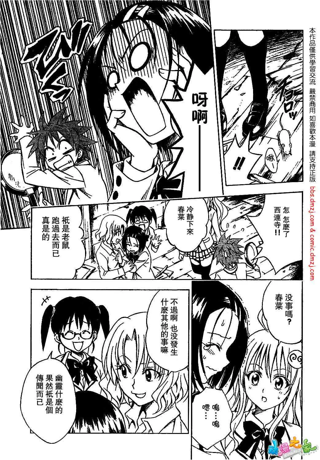 《出包王女》漫画 tolove055集