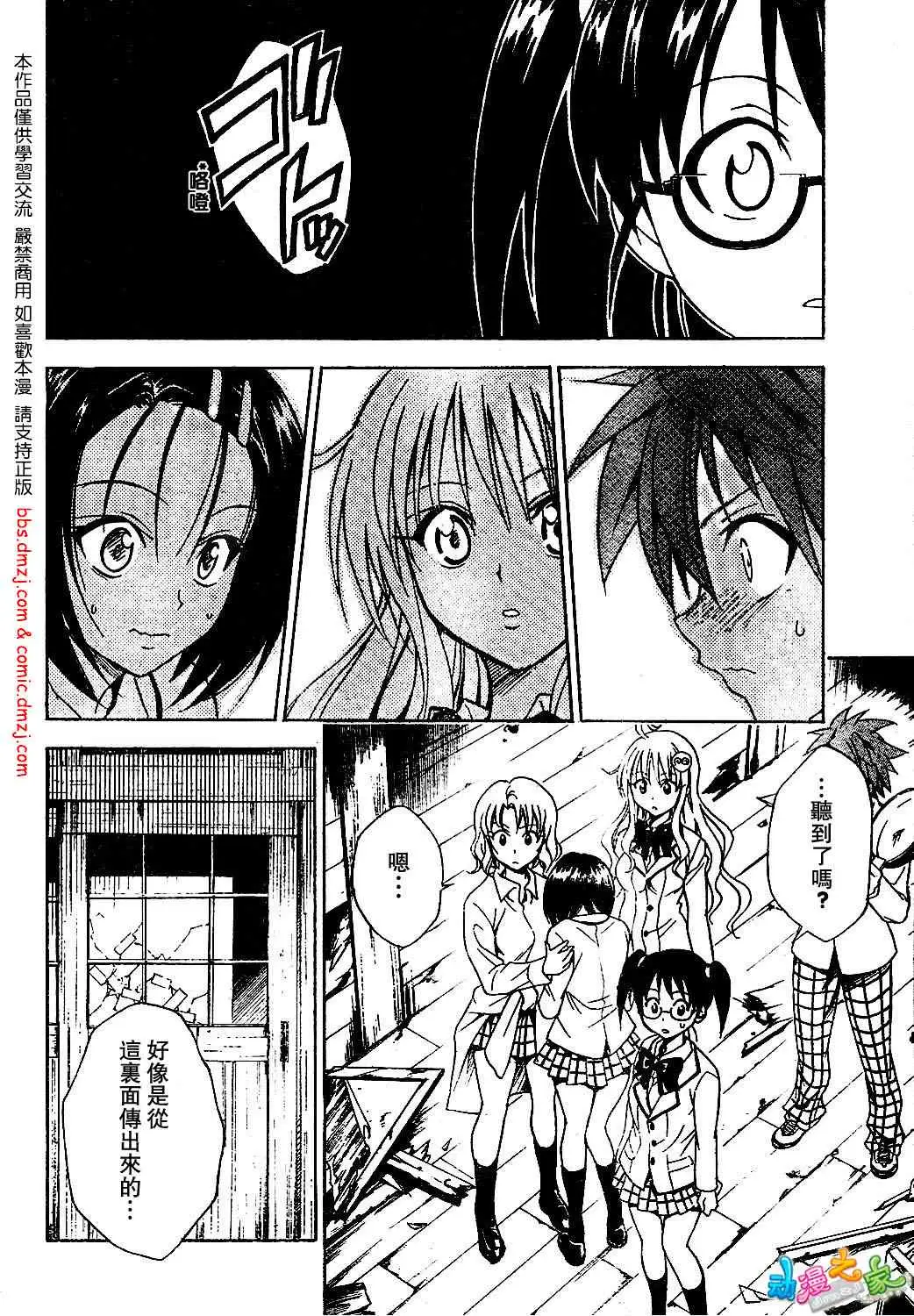 《出包王女》漫画 tolove055集