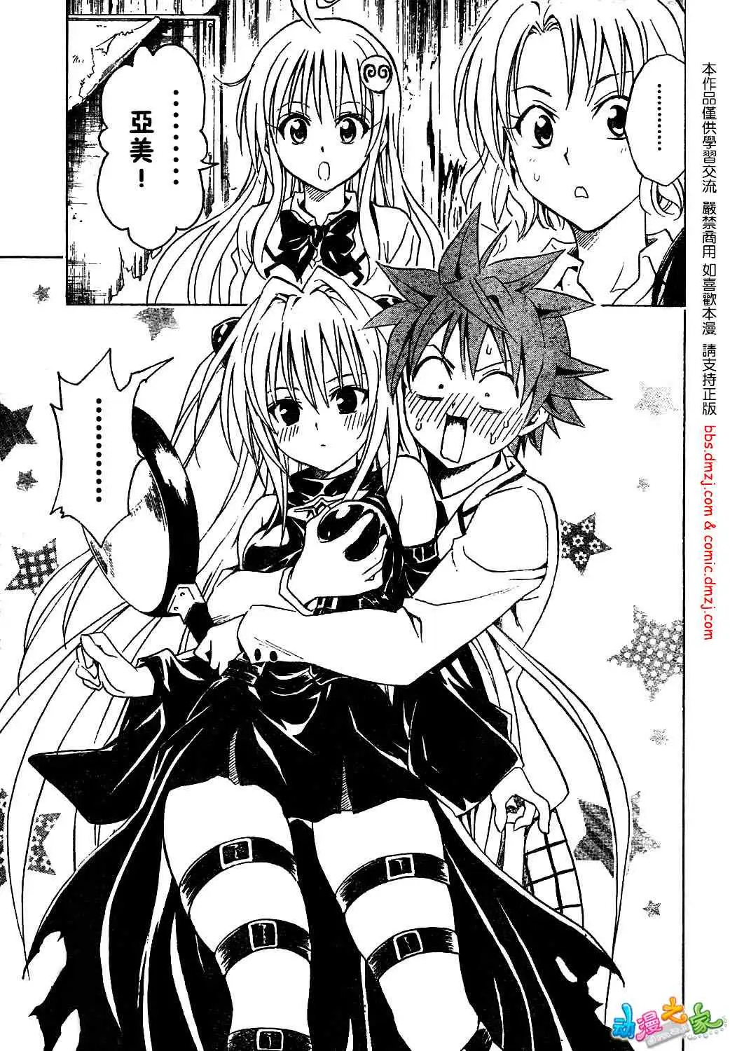 《出包王女》漫画 tolove055集