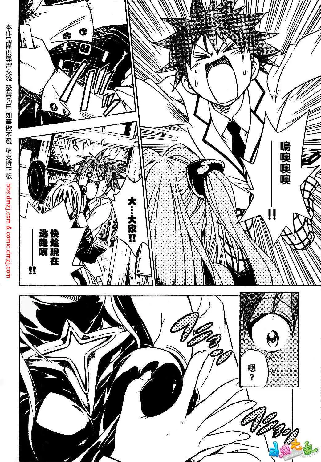 《出包王女》漫画 tolove055集