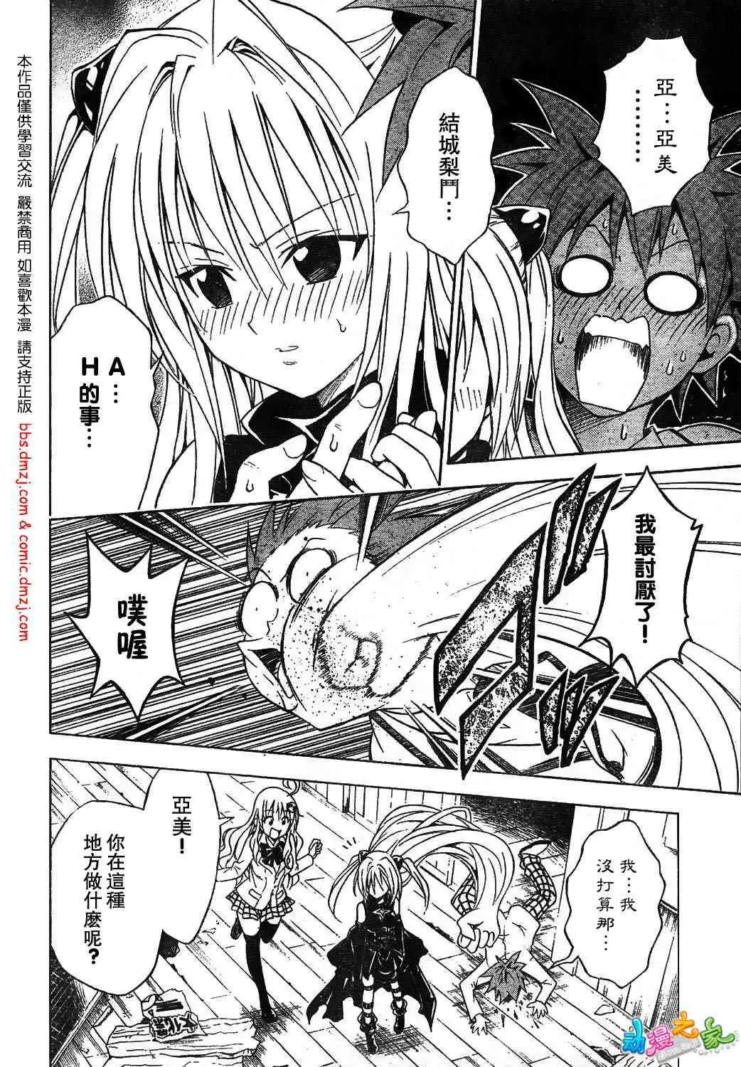 《出包王女》漫画 tolove055集