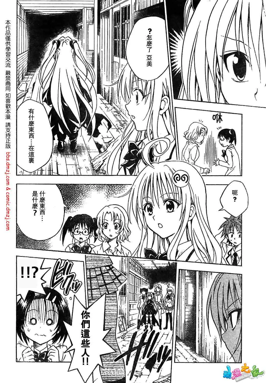 《出包王女》漫画 tolove055集