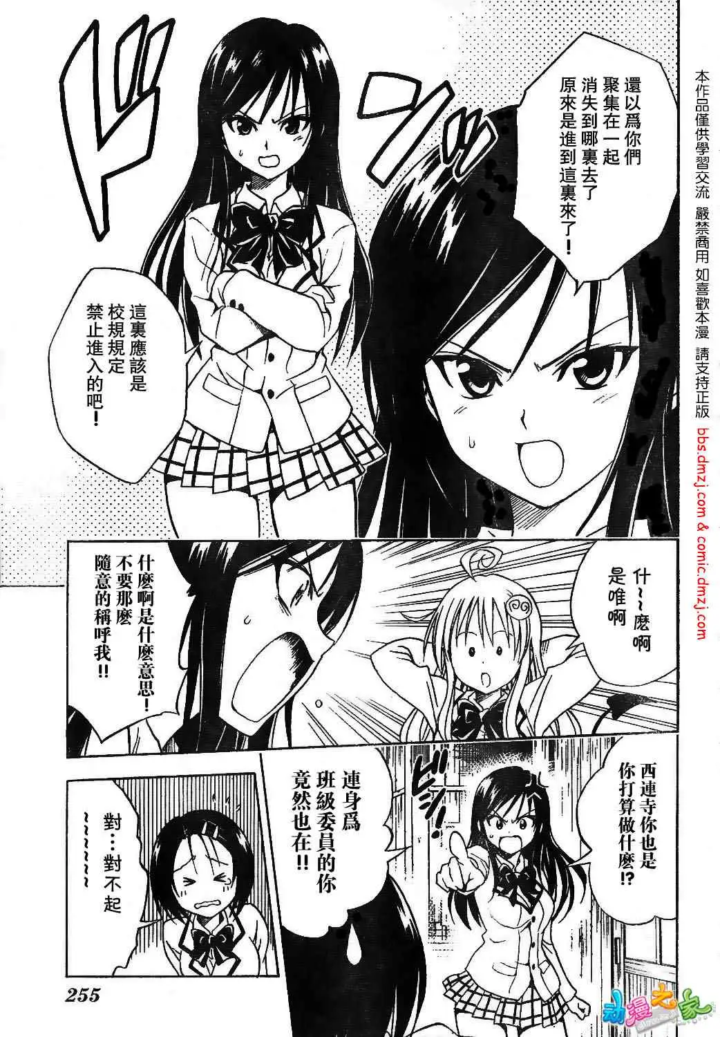 《出包王女》漫画 tolove055集