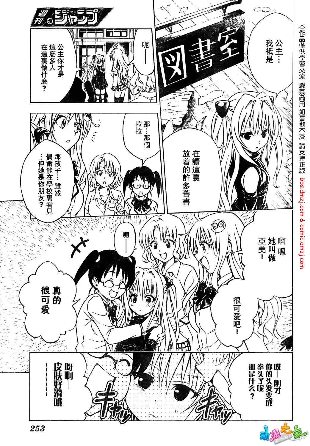 《出包王女》漫画 tolove055集