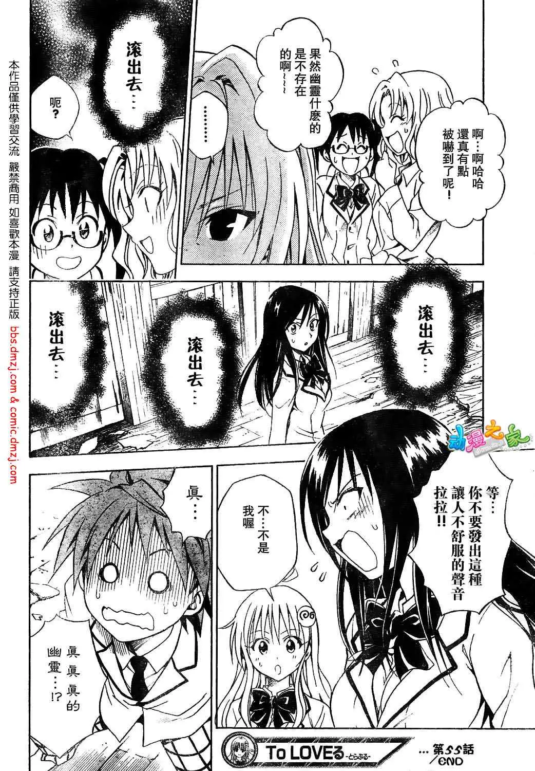 《出包王女》漫画 tolove055集