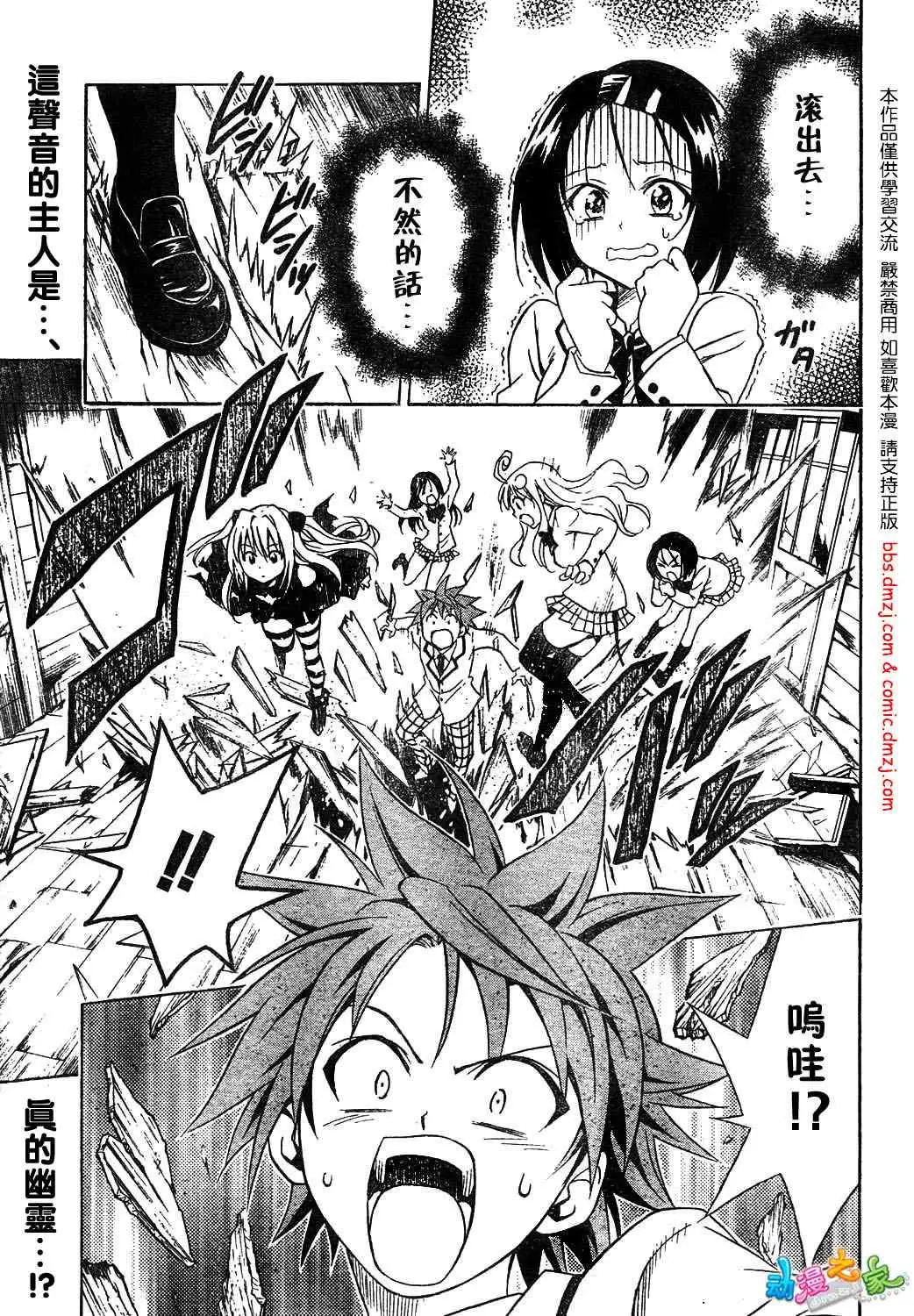 《出包王女》漫画 tolove055集
