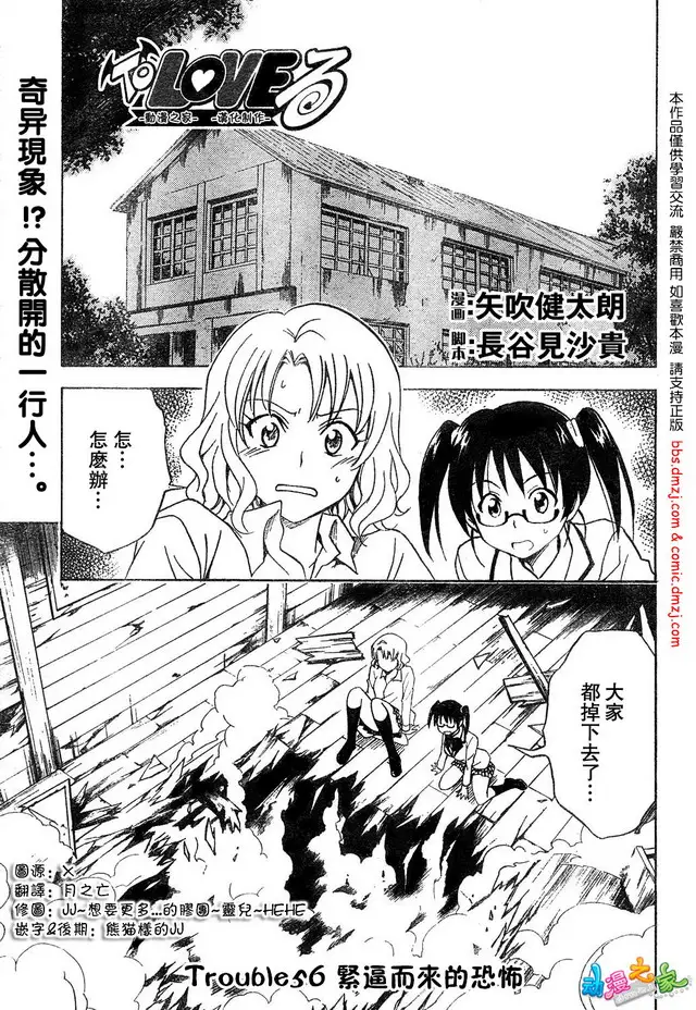 《出包王女》漫画 tolove056集
