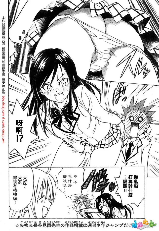 《出包王女》漫画 tolove056集
