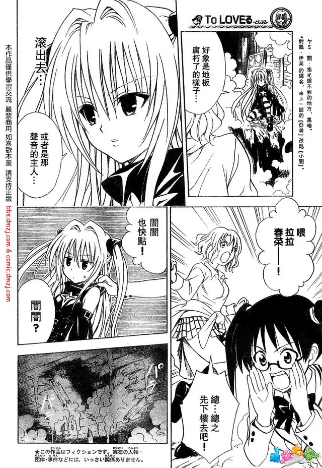 《出包王女》漫画 tolove056集