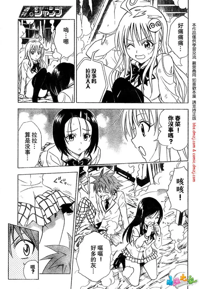 《出包王女》漫画 tolove056集