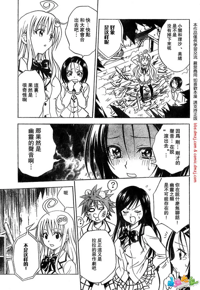 《出包王女》漫画 tolove056集