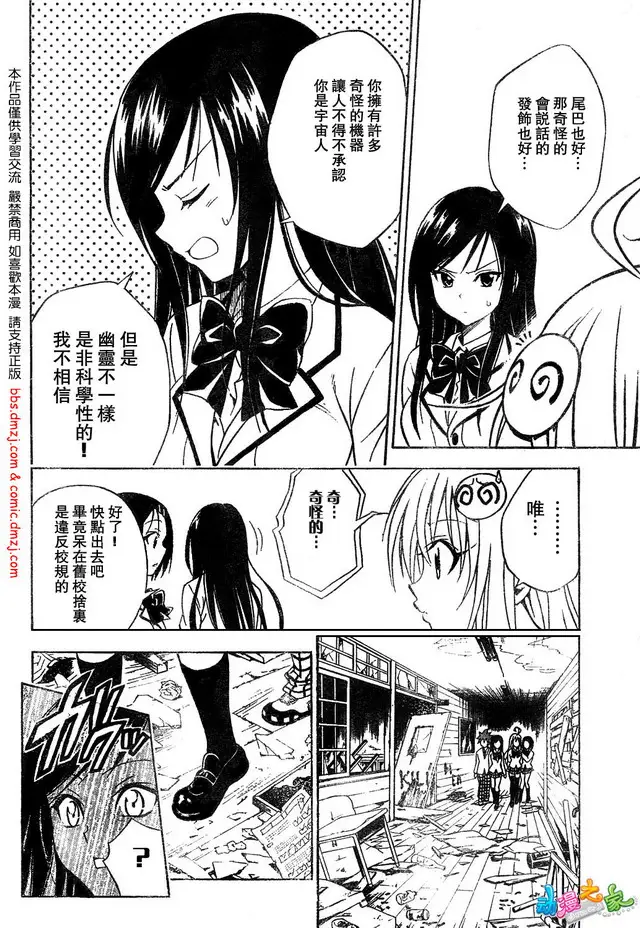 《出包王女》漫画 tolove056集