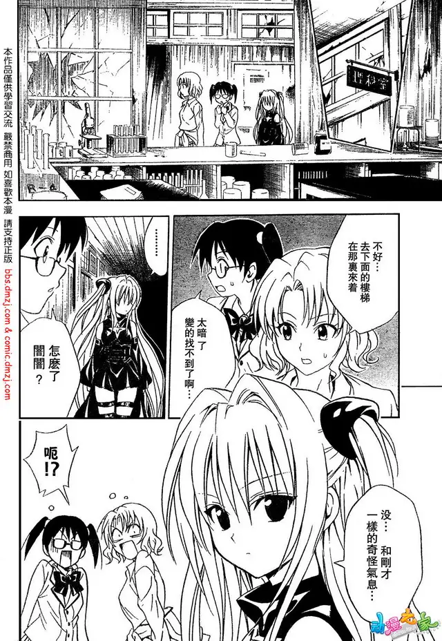 《出包王女》漫画 tolove056集