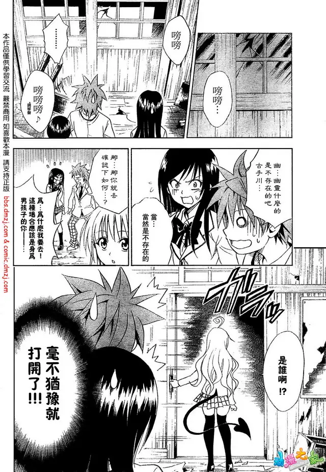 《出包王女》漫画 tolove056集