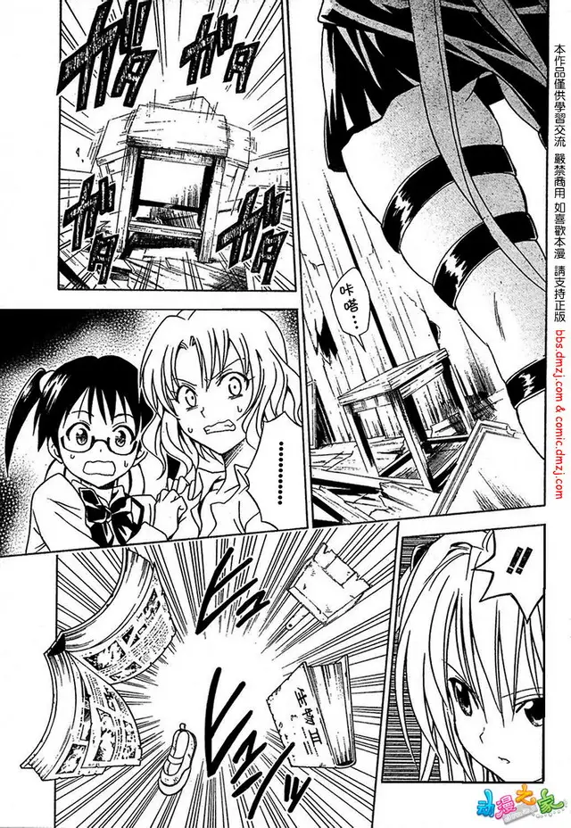 《出包王女》漫画 tolove056集