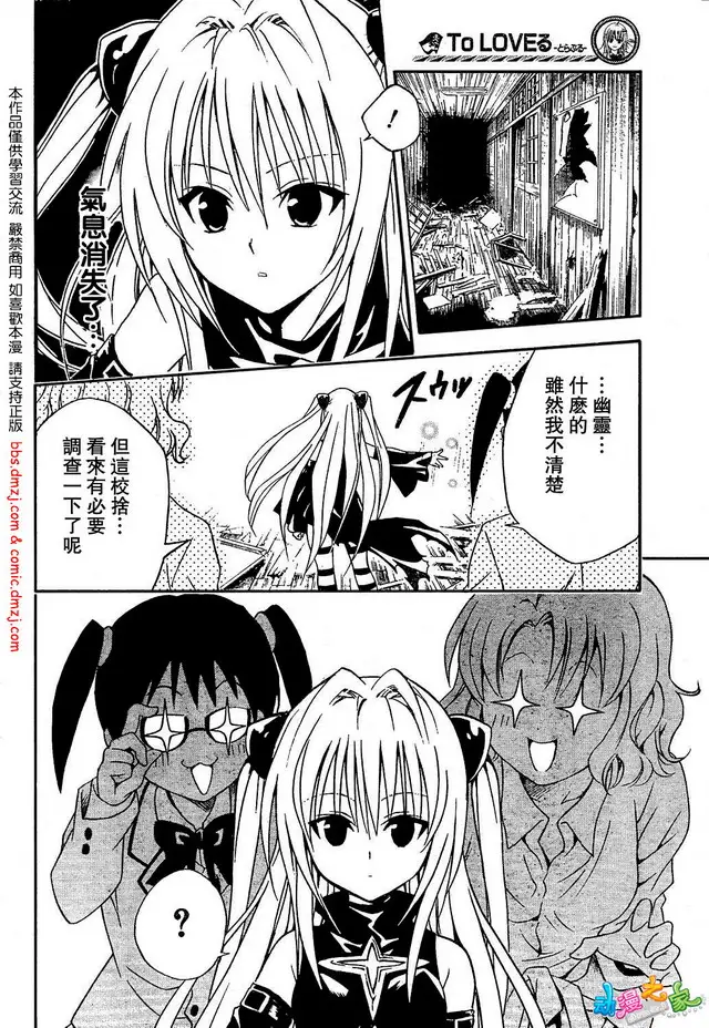 《出包王女》漫画 tolove056集