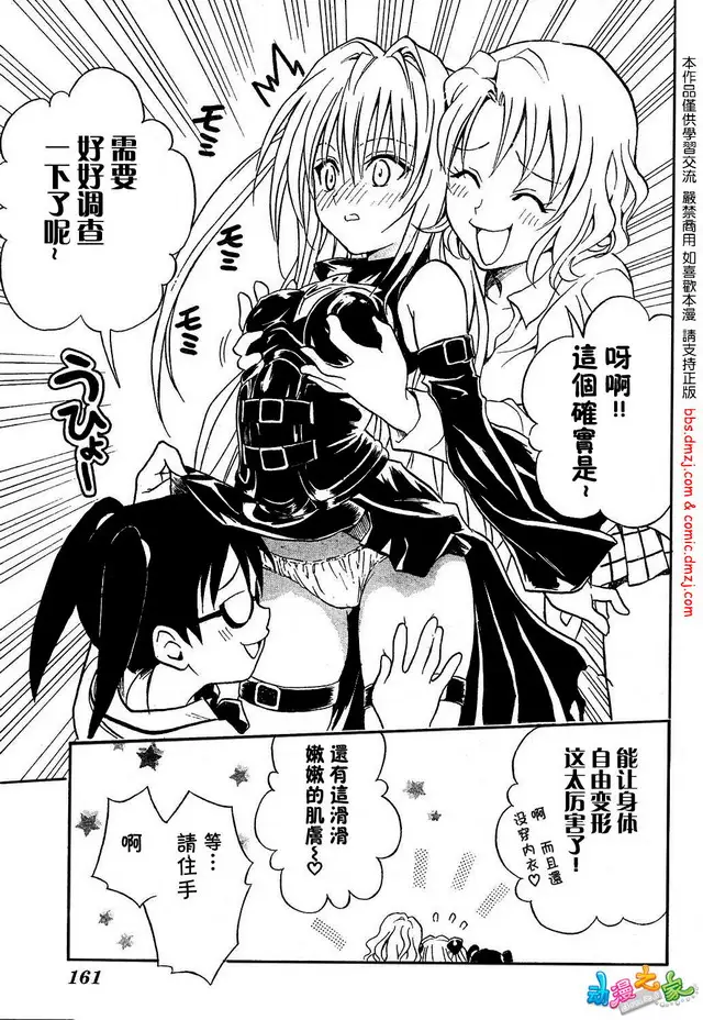 《出包王女》漫画 tolove056集