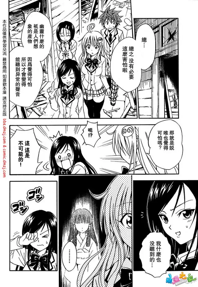 《出包王女》漫画 tolove056集