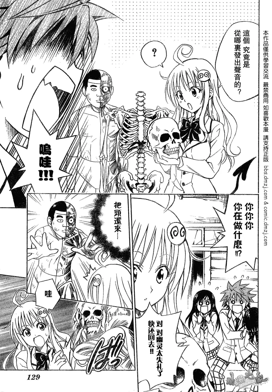 《出包王女》漫画 tolove057集