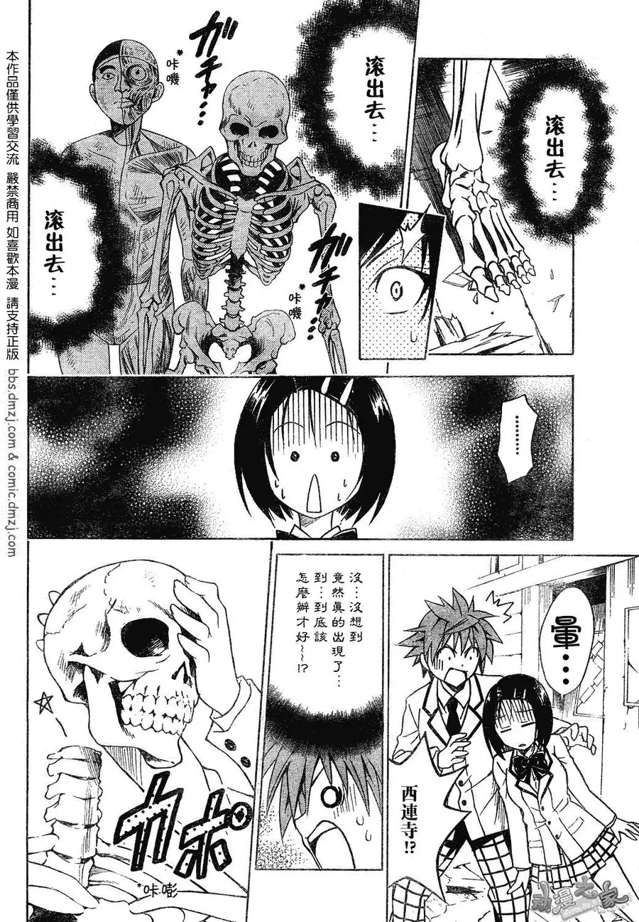 《出包王女》漫画 tolove057集