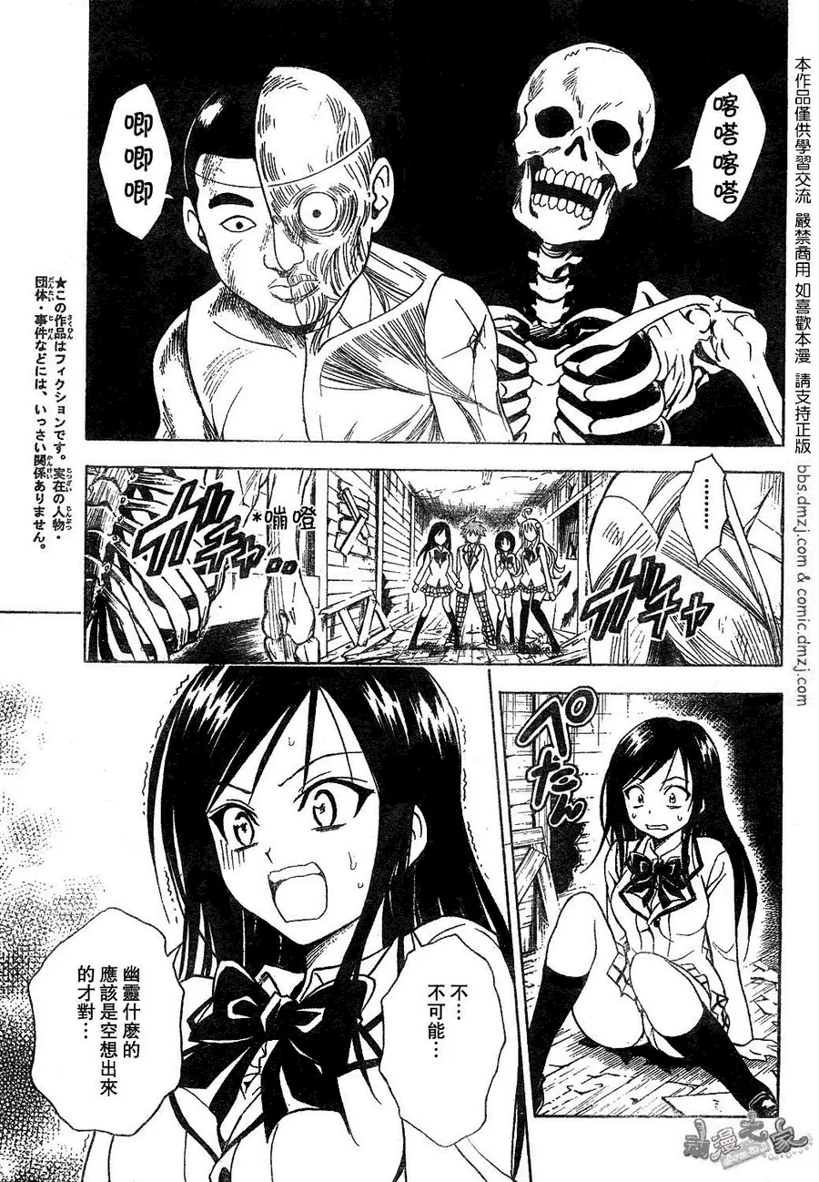 《出包王女》漫画 tolove057集