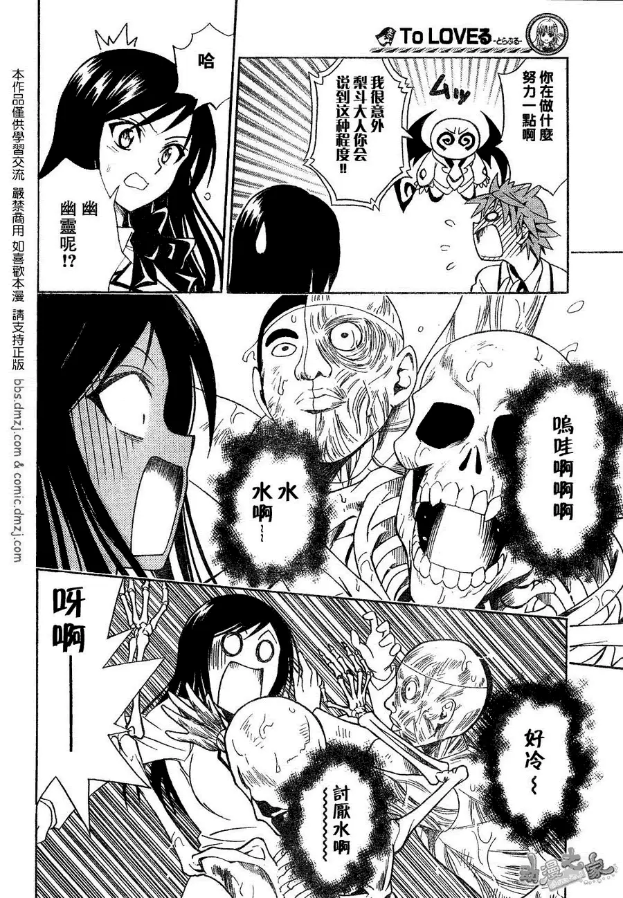《出包王女》漫画 tolove057集