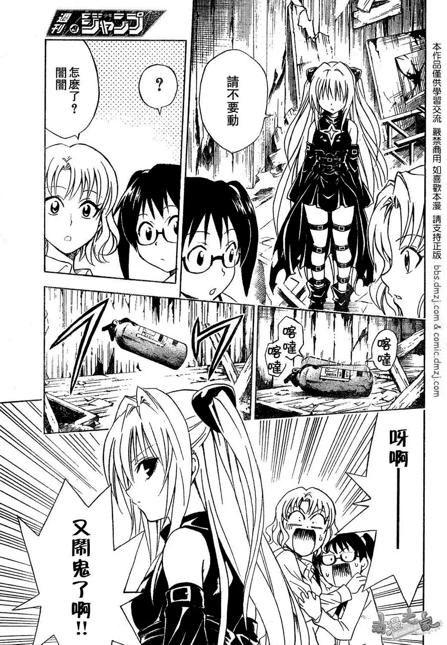 《出包王女》漫画 tolove057集