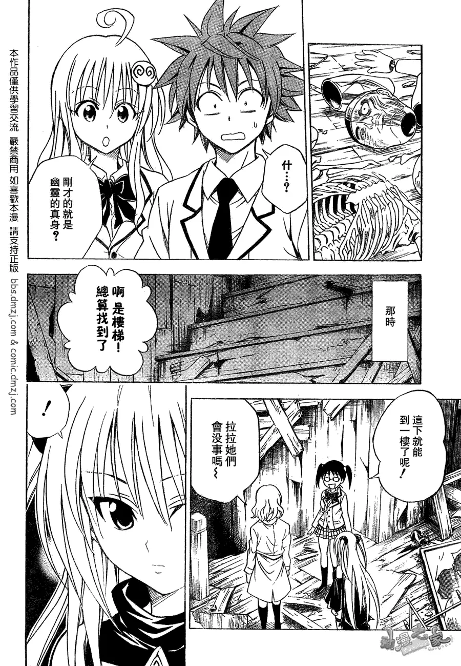 《出包王女》漫画 tolove057集