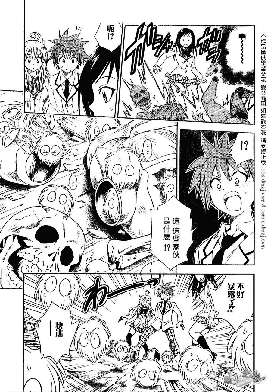 《出包王女》漫画 tolove057集