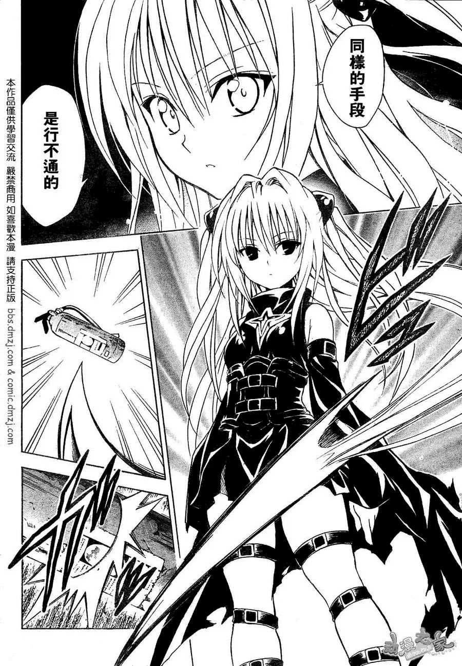 《出包王女》漫画 tolove057集