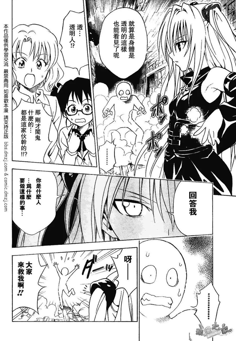 《出包王女》漫画 tolove057集