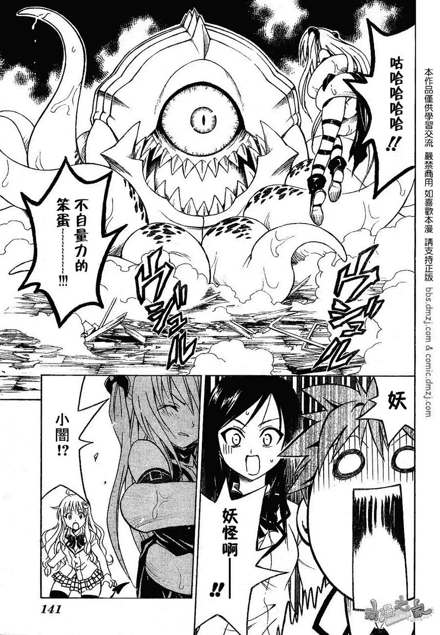 《出包王女》漫画 tolove057集
