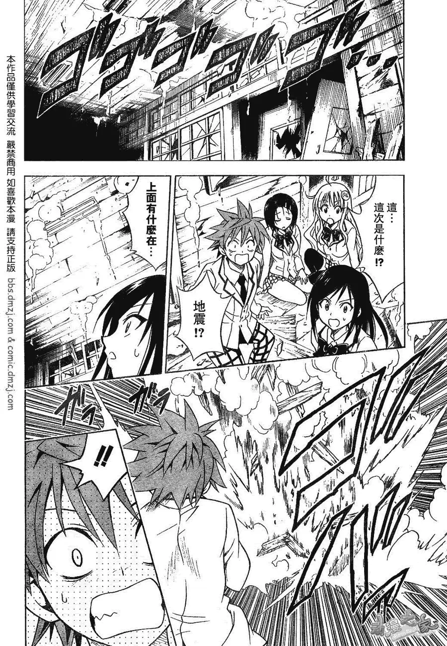 《出包王女》漫画 tolove057集
