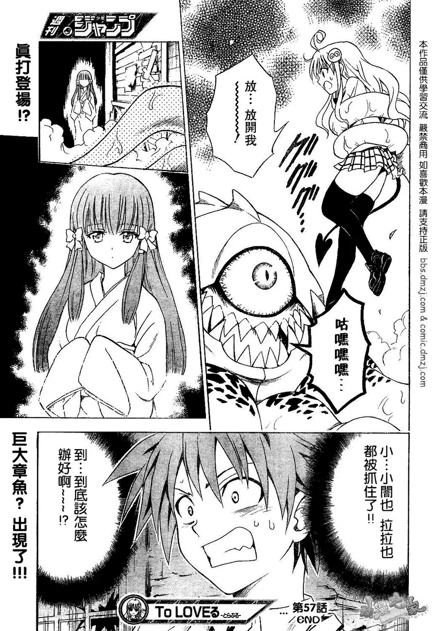 《出包王女》漫画 tolove057集