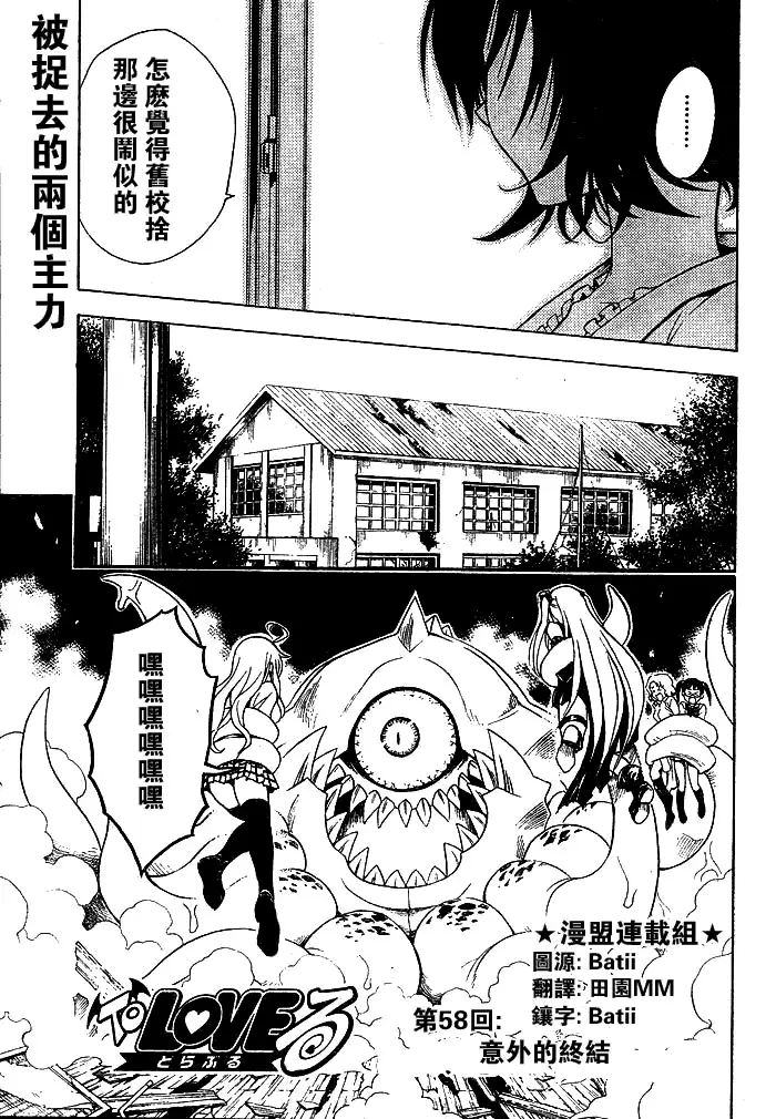 《出包王女》漫画 tolove058集