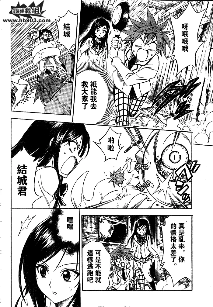 《出包王女》漫画 tolove058集