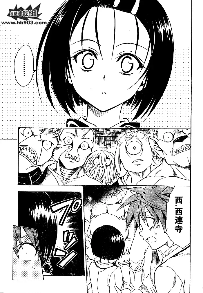 《出包王女》漫画 tolove058集