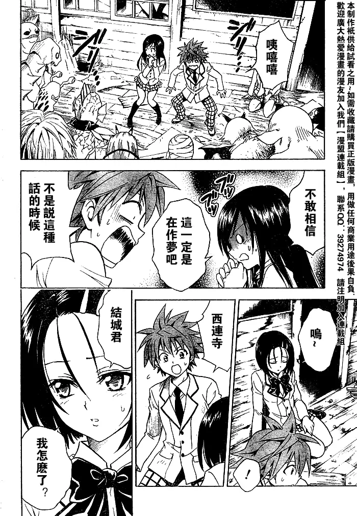 《出包王女》漫画 tolove058集