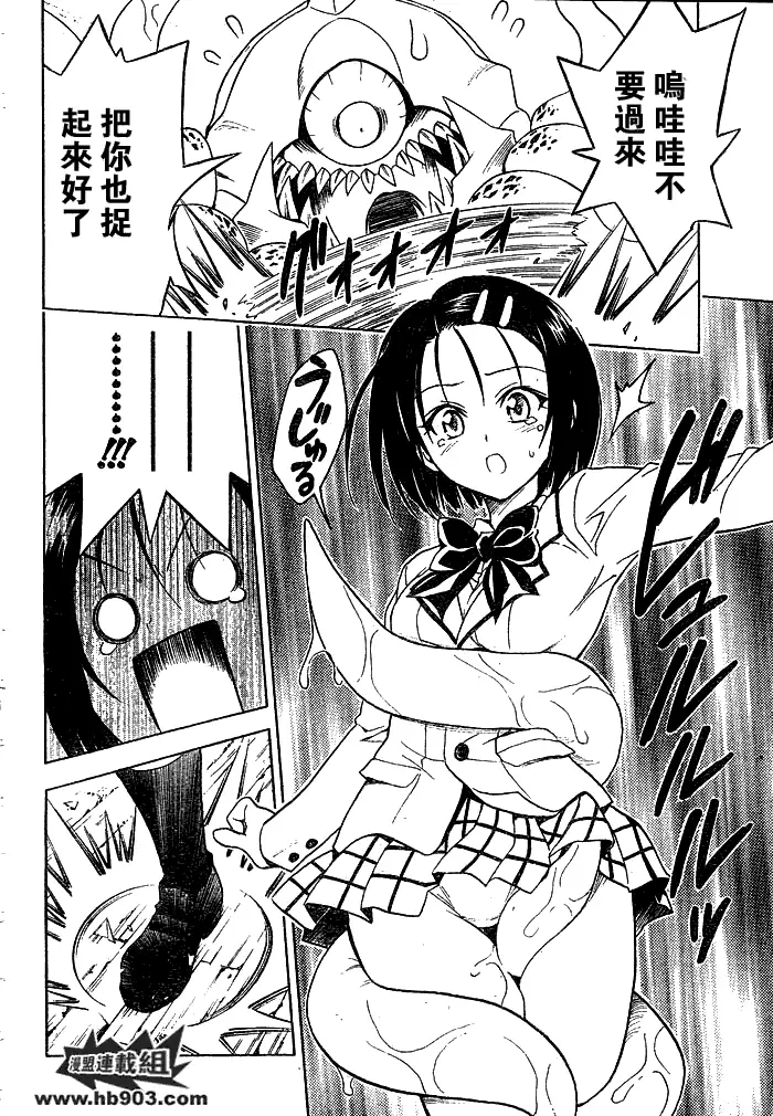 《出包王女》漫画 tolove058集
