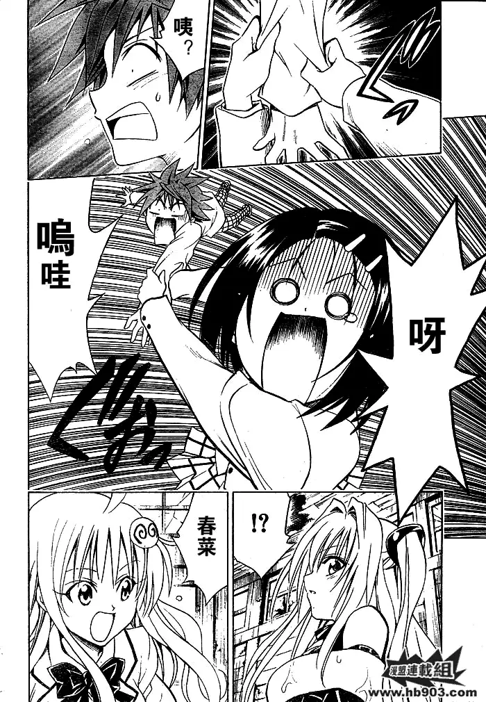 《出包王女》漫画 tolove058集