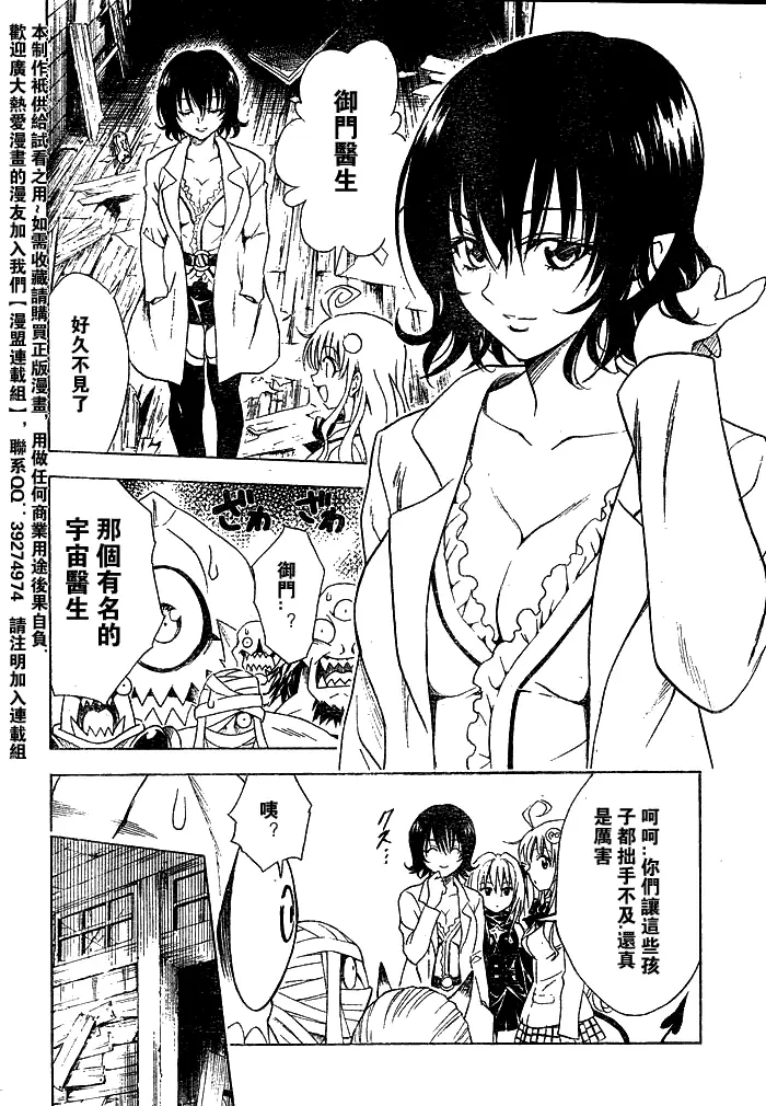 《出包王女》漫画 tolove058集