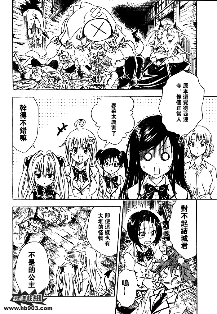 《出包王女》漫画 tolove058集
