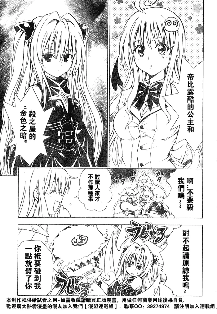 《出包王女》漫画 tolove058集