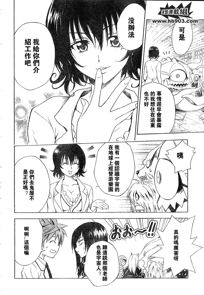 《出包王女》漫画 tolove058集